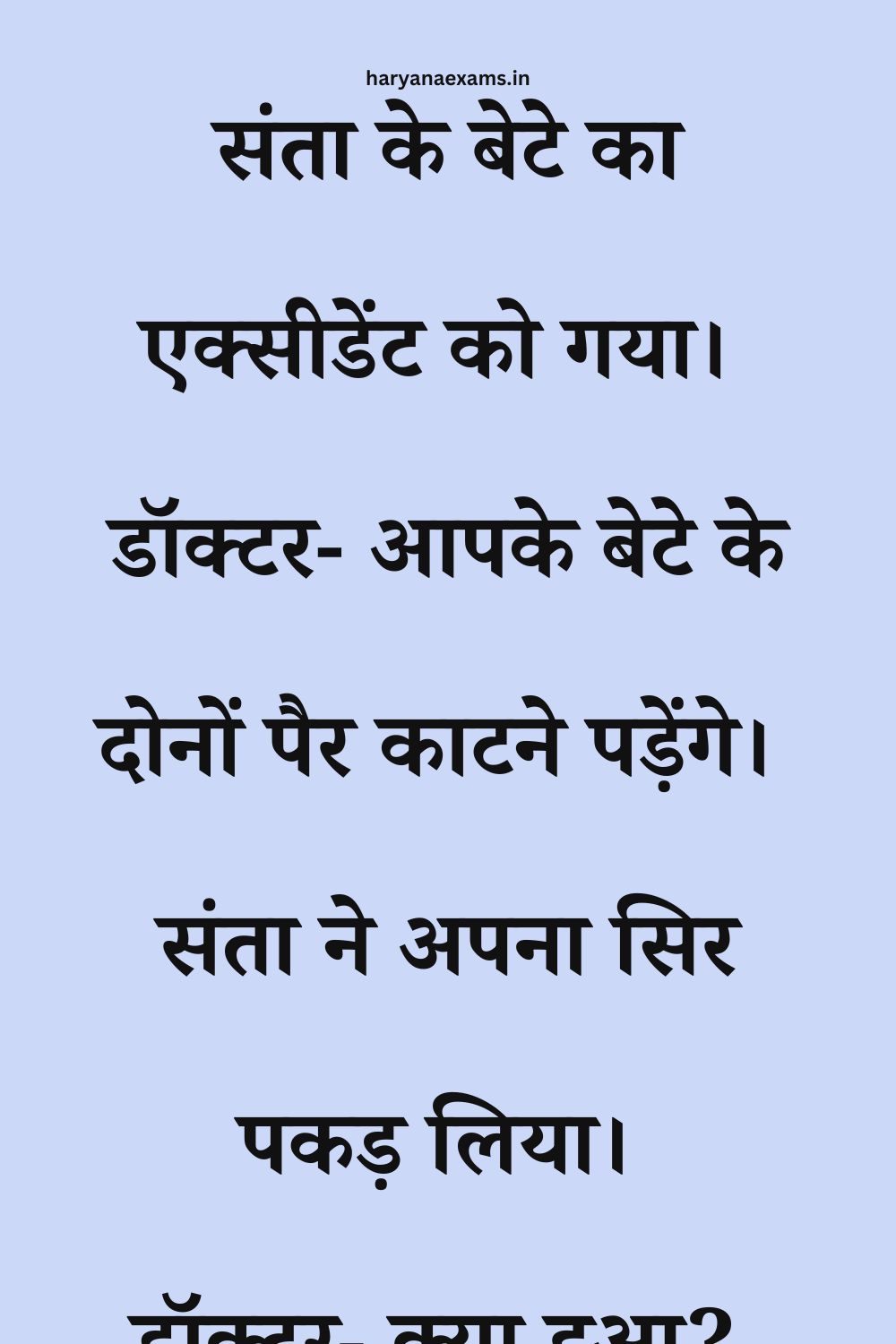 Funny Hindi Jokes