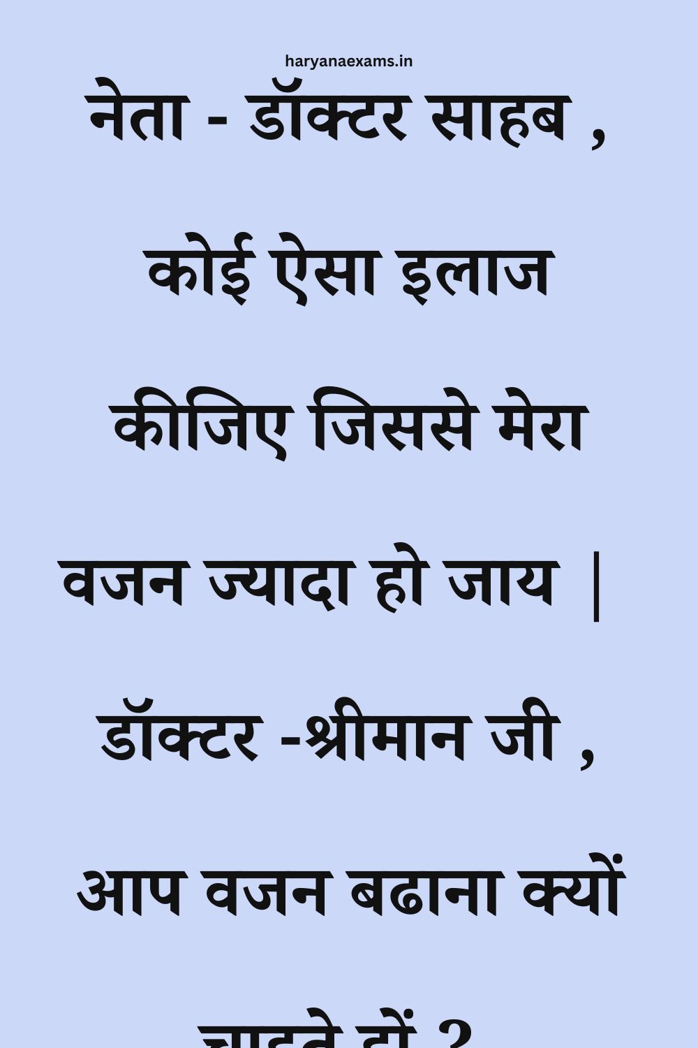 Funny Hindi Jokes