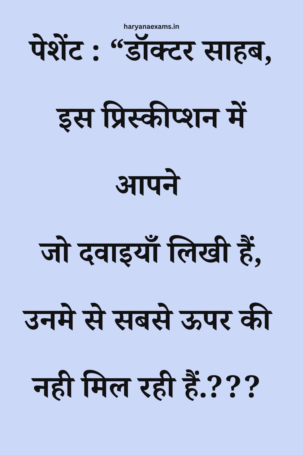Funny Hindi Jokes