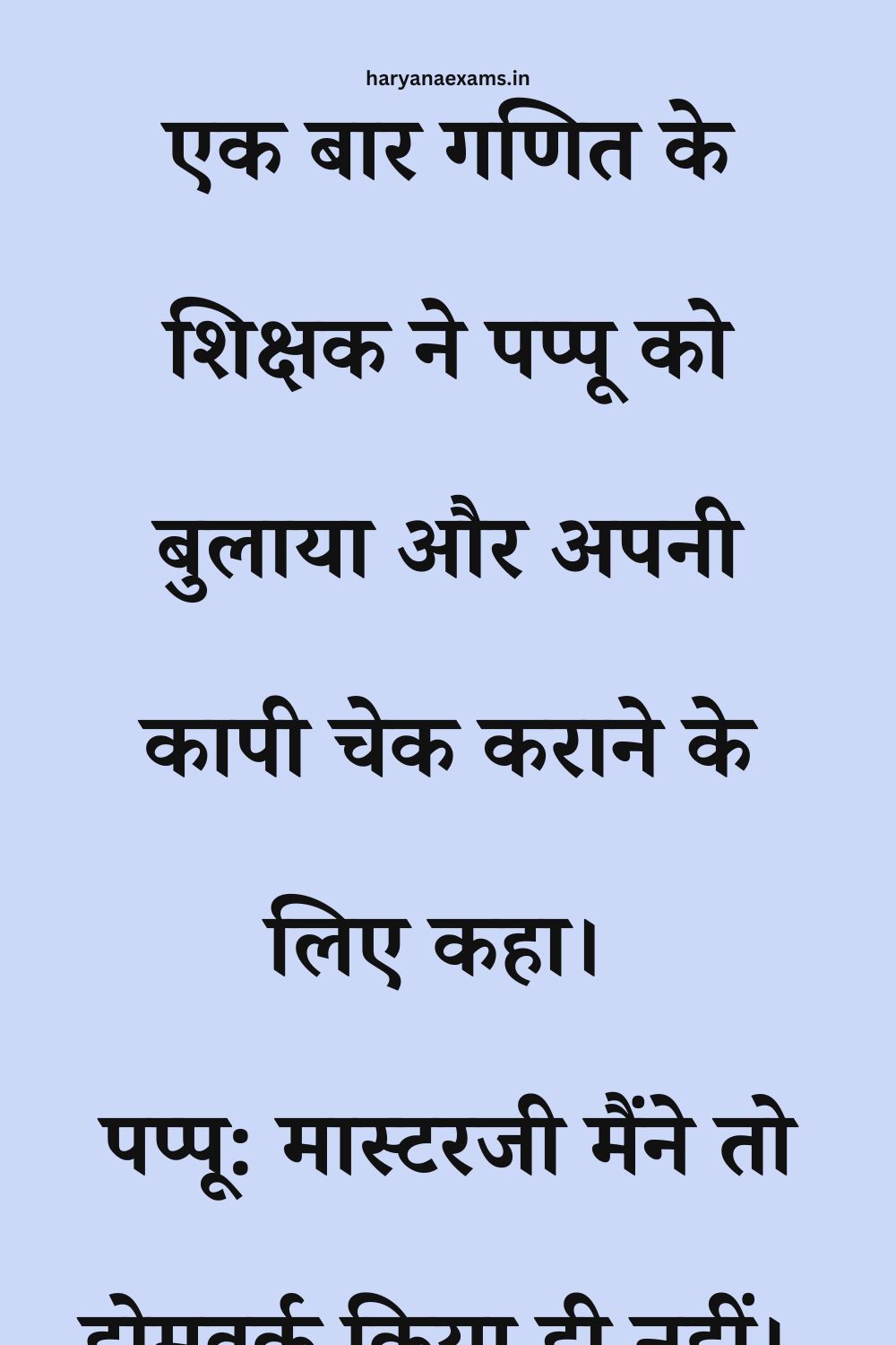 Funny Hindi Jokes
