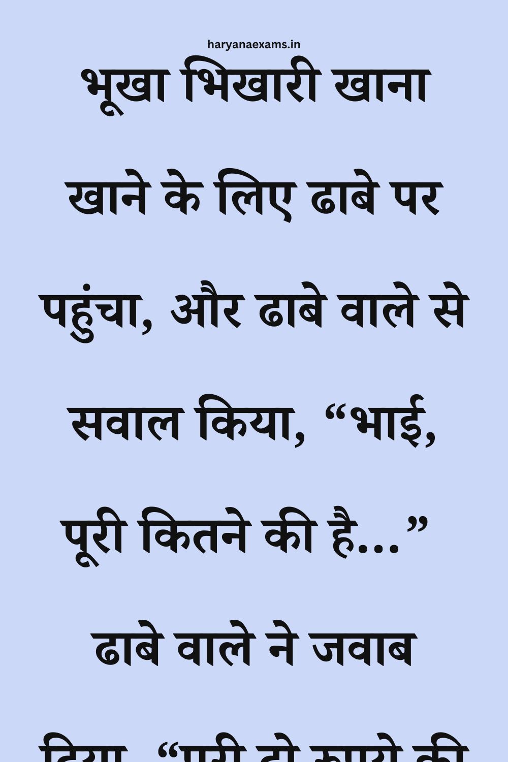 Funny Hindi Jokes