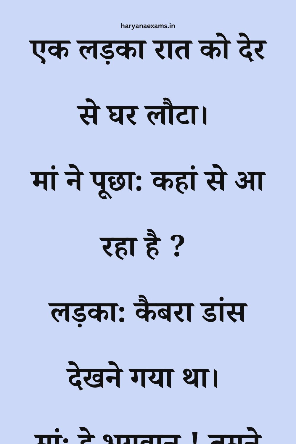 Funny Hindi Jokes