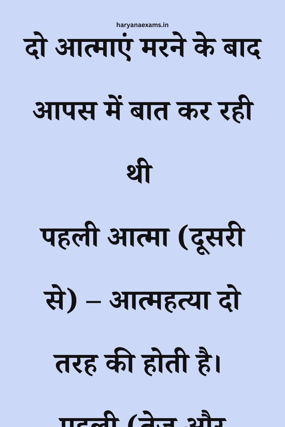 Funny Hindi Jokes