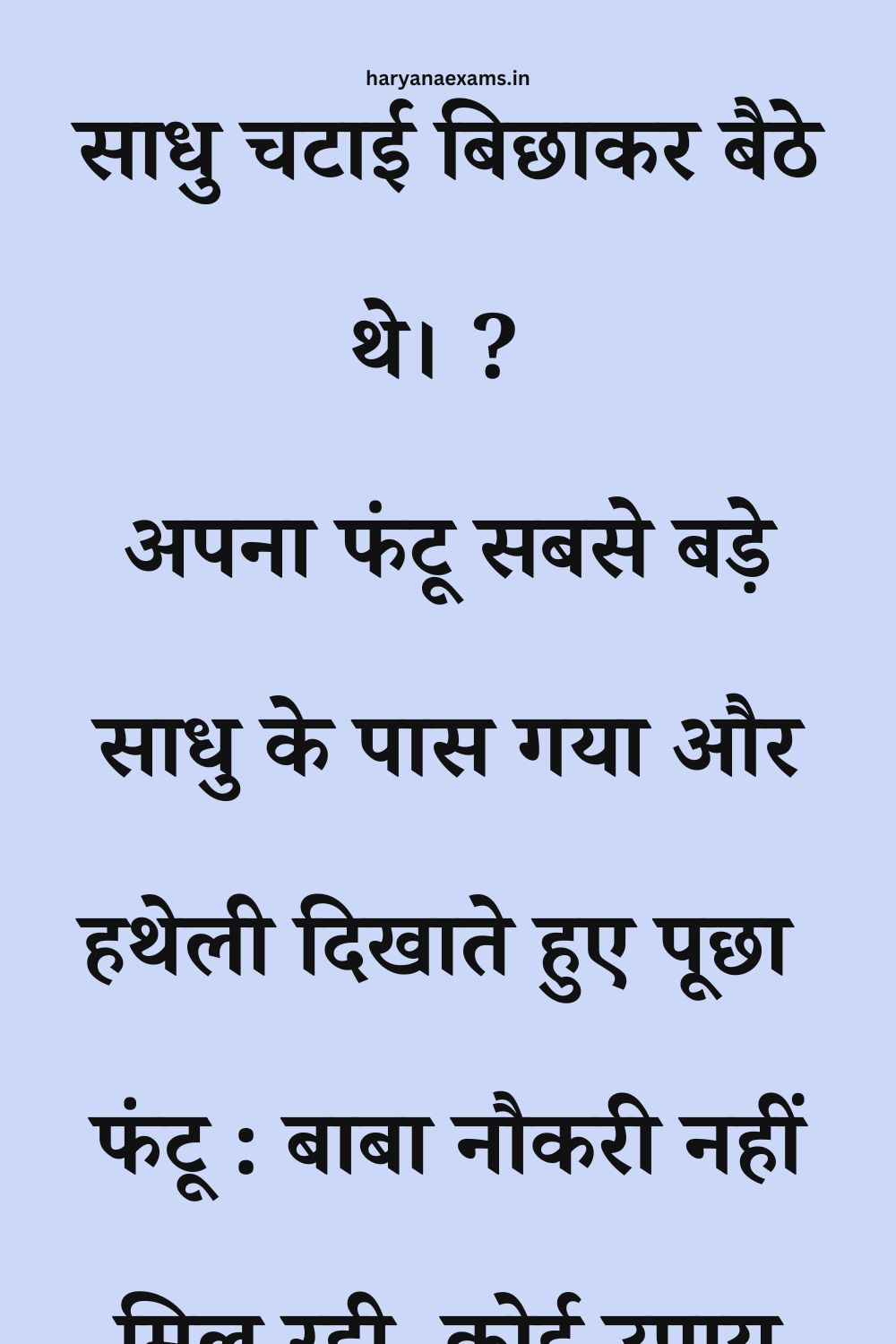 Funny Hindi Jokes