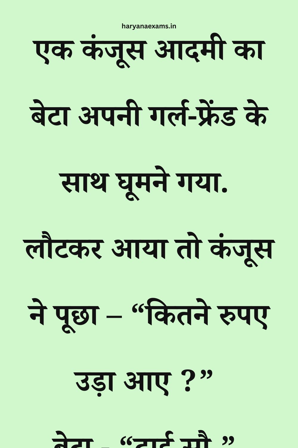 Funny Hindi Jokes