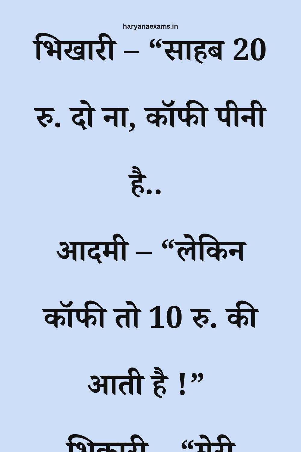 Funny Hindi Jokes