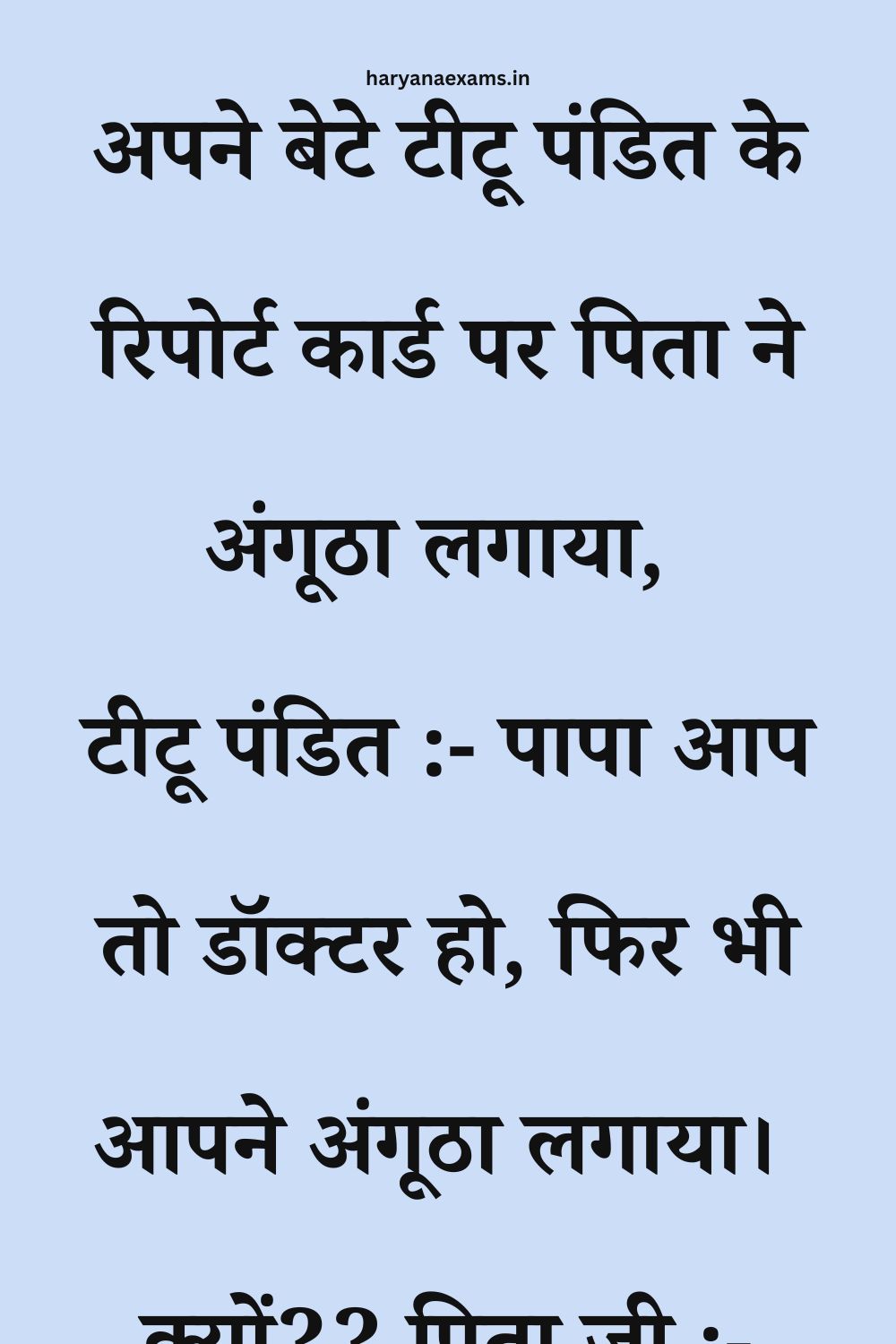 Funny Hindi Jokes