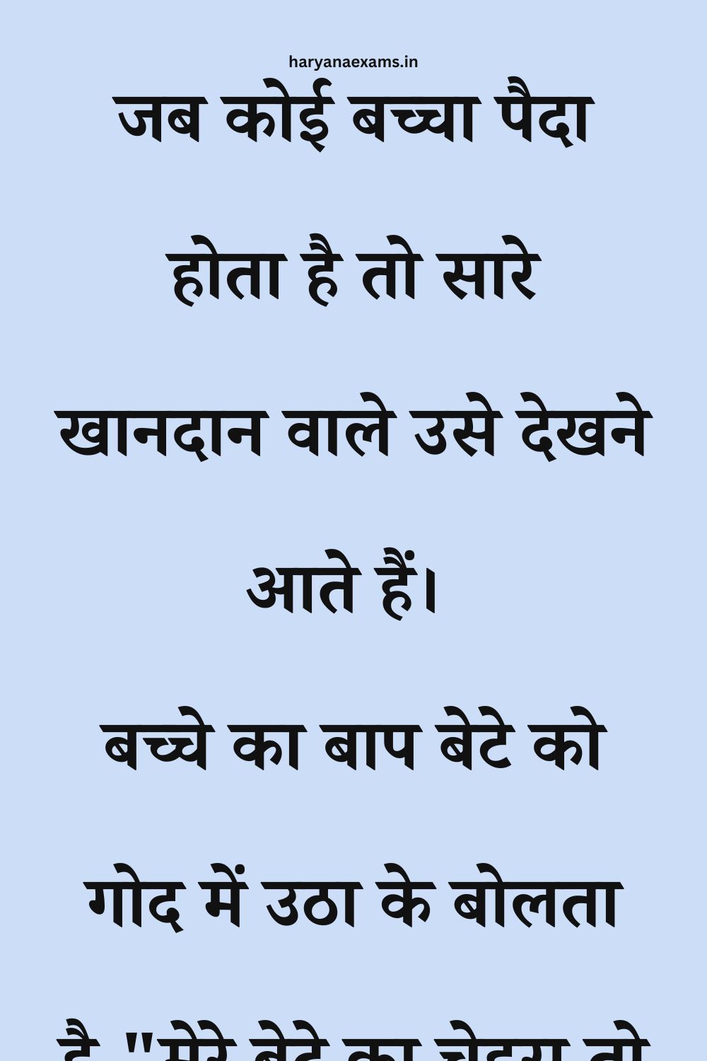 Funny Hindi Jokes