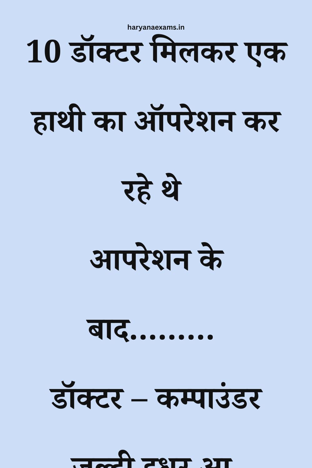 Funny Hindi Jokes