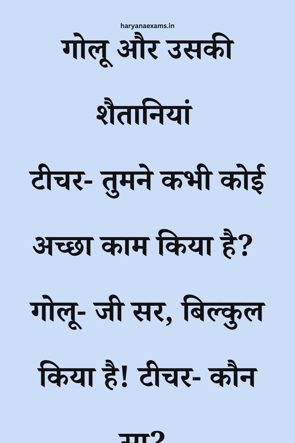Funny Hindi Jokes