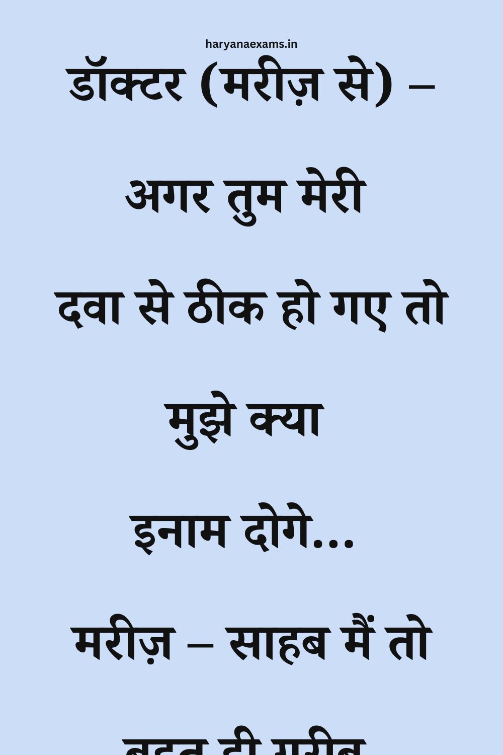 Funny Hindi Jokes