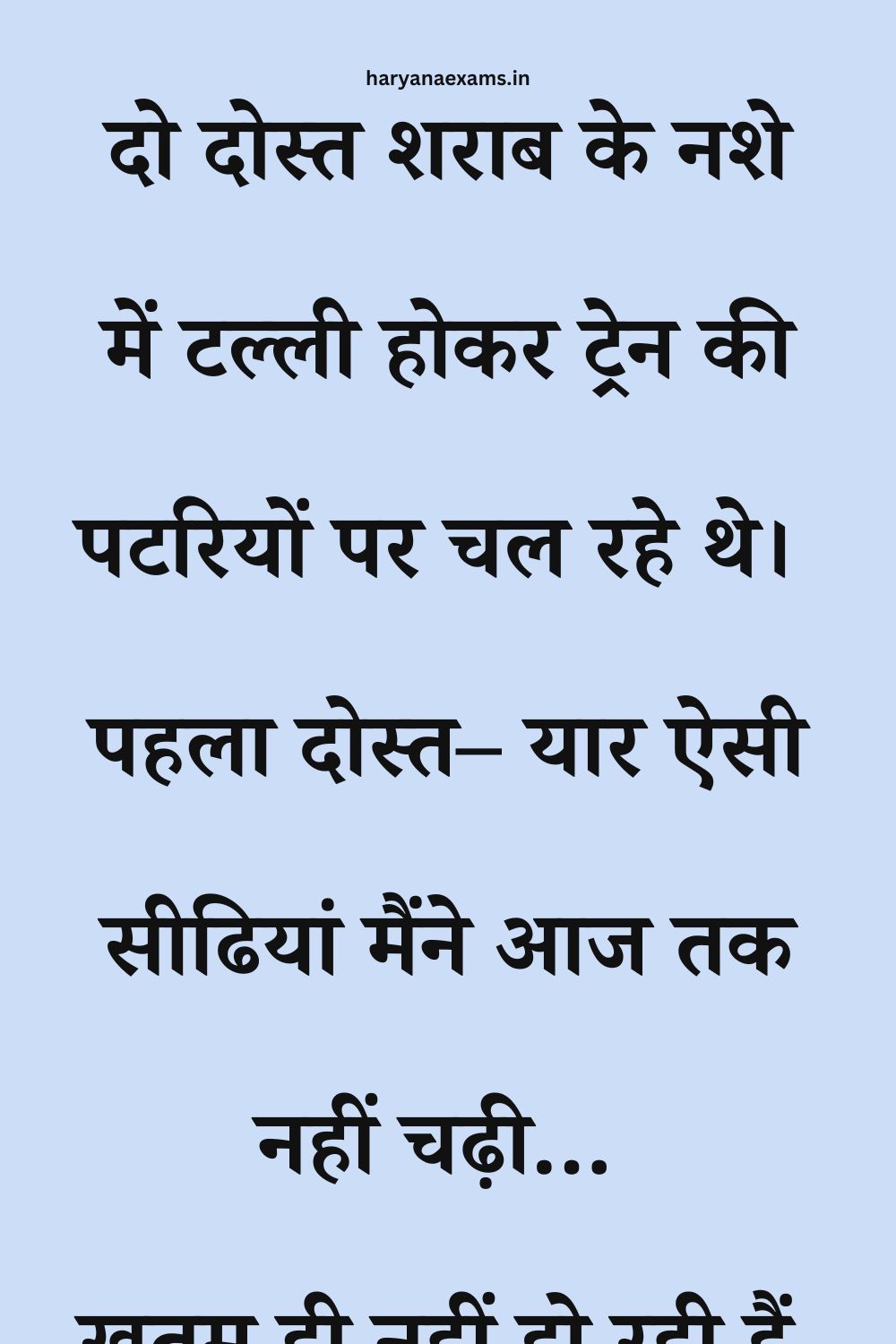 Funny Hindi Jokes