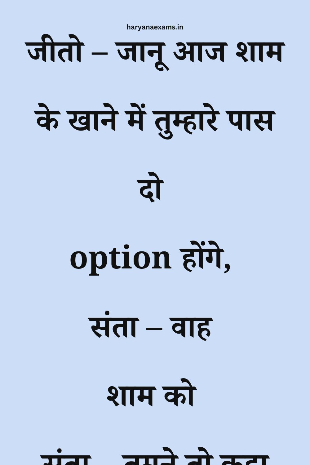 Funny Hindi Jokes
