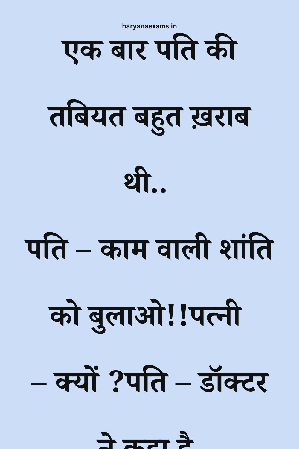 Funny Hindi Jokes