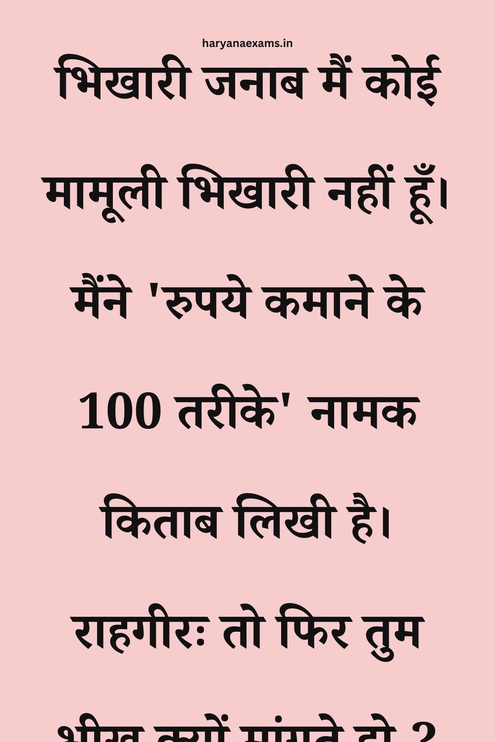 Funny Hindi Jokes
