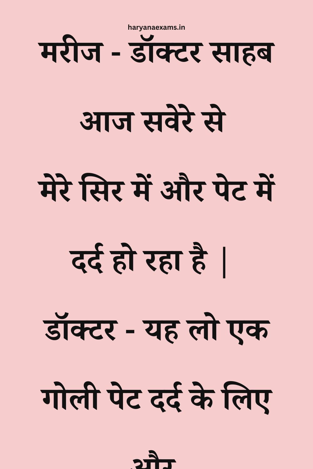 Funny Hindi Jokes