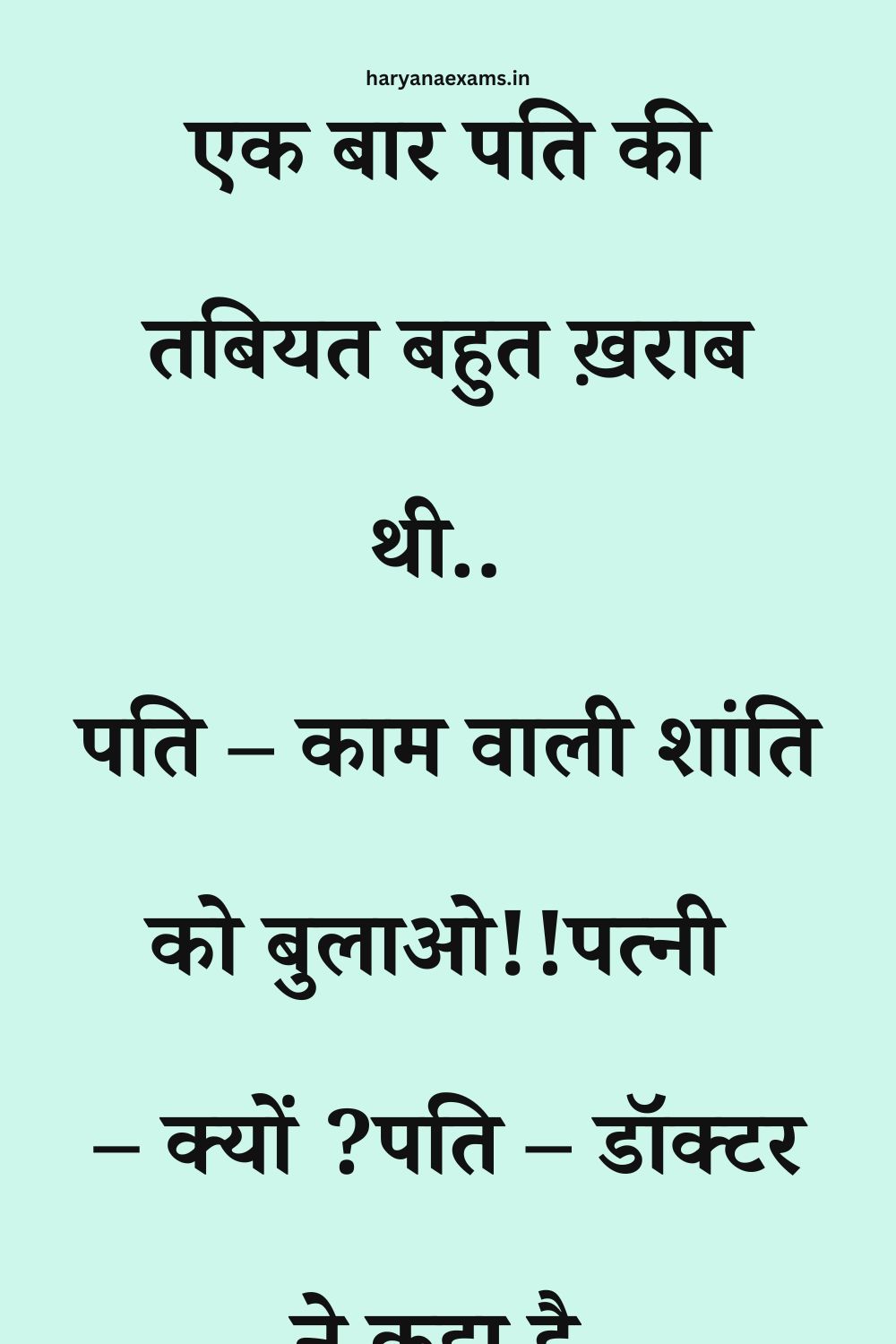 Funny Hindi Jokes
