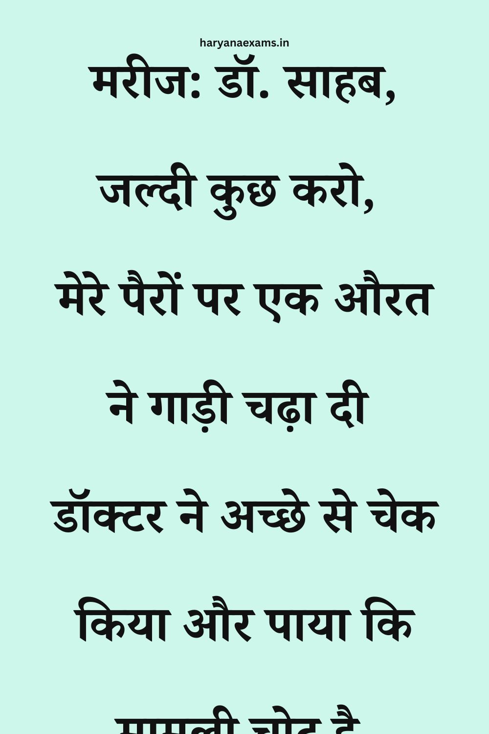 Funny Hindi Jokes