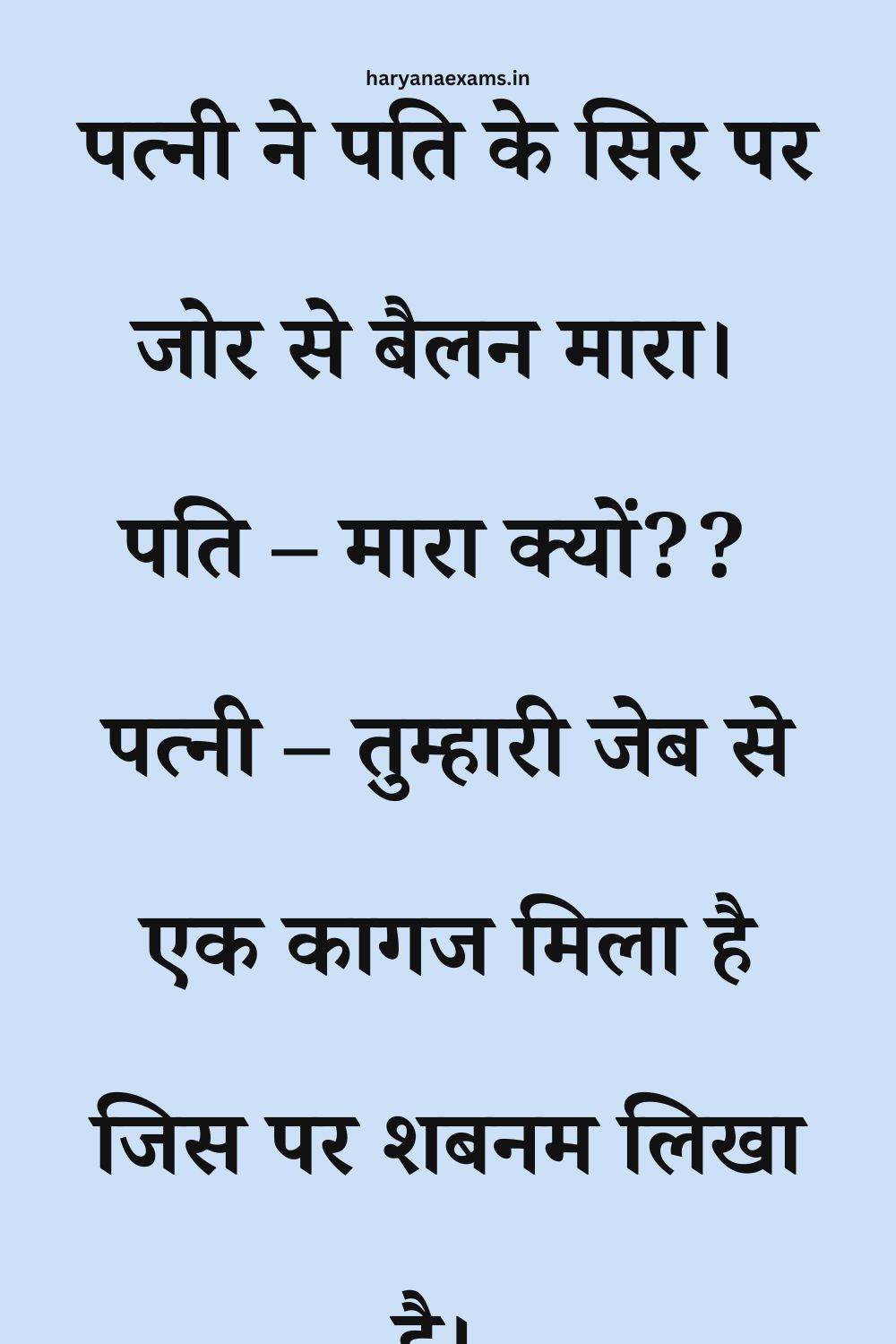 Funny Hindi Jokes
