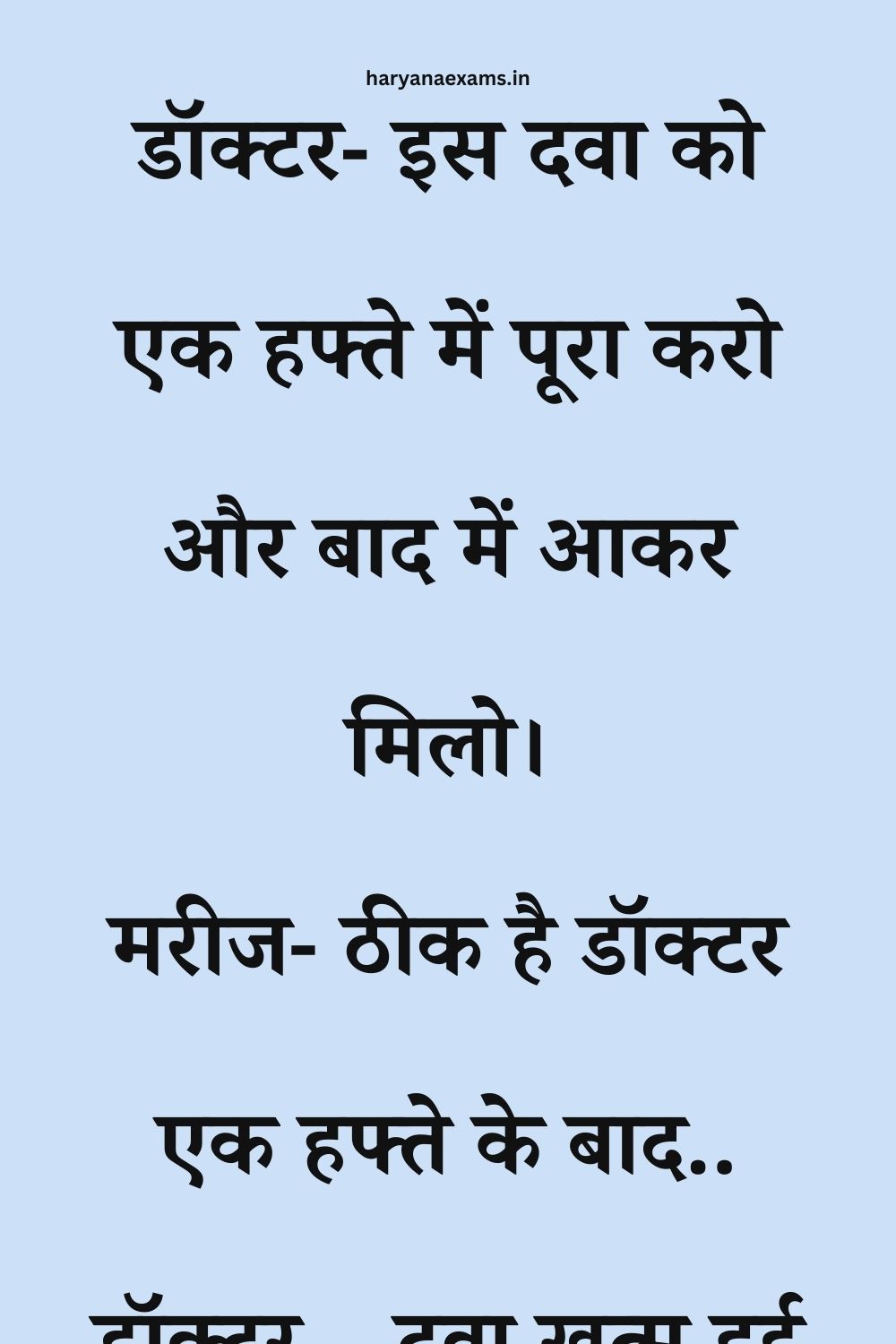Funny Hindi Jokes