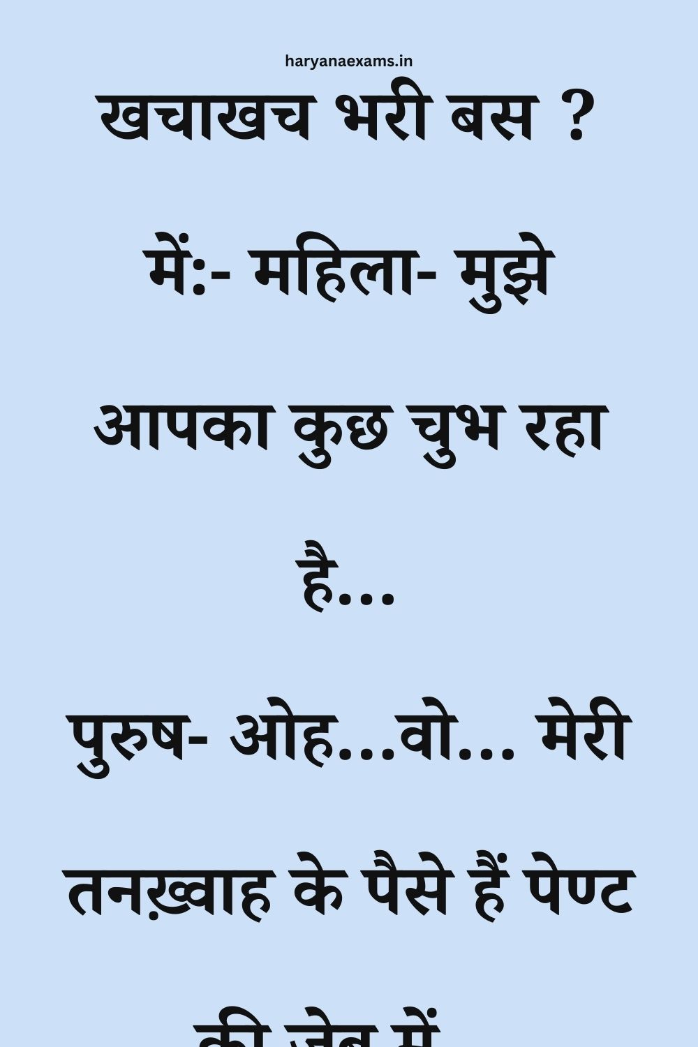 Funny Hindi Jokes