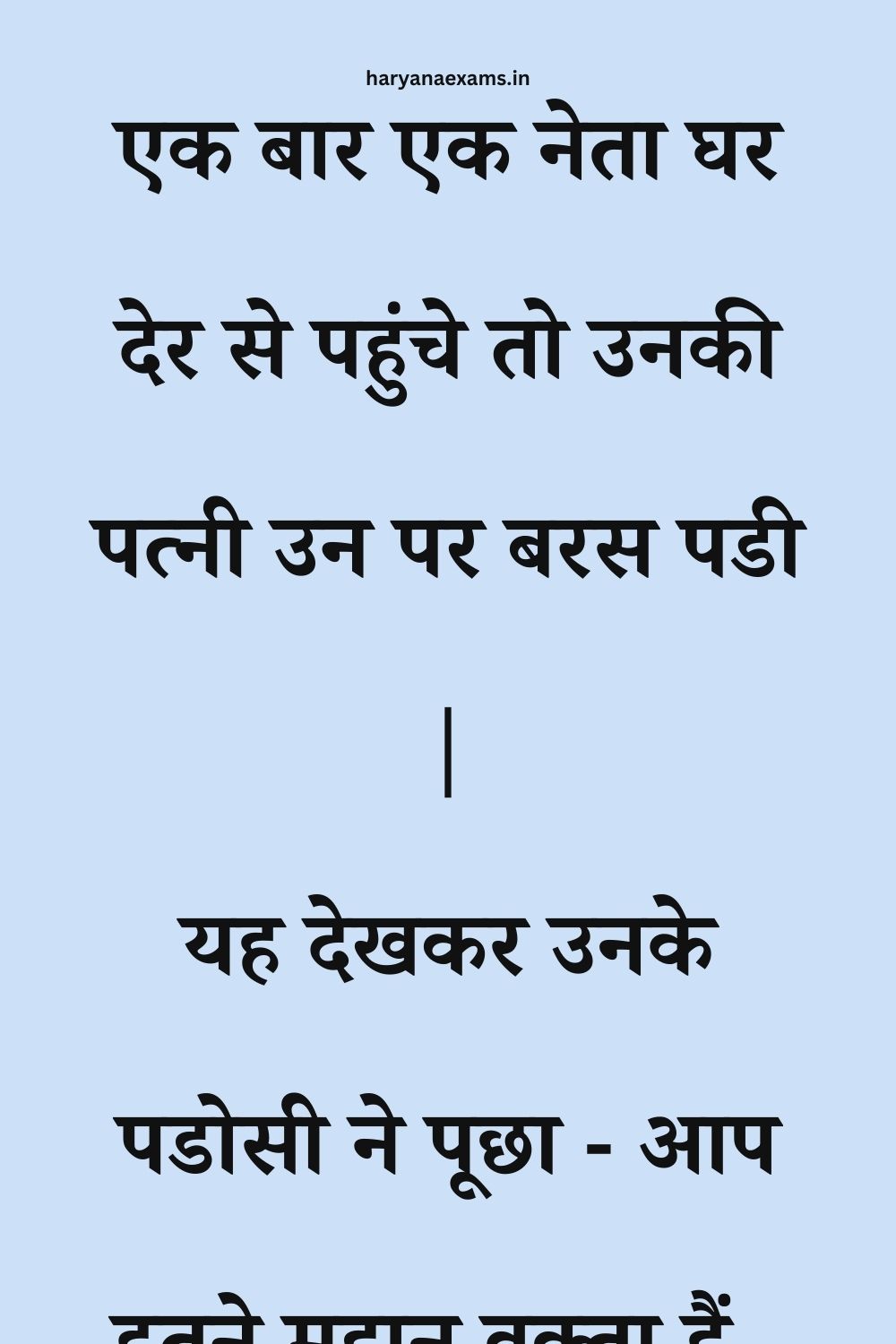 Funny Hindi Jokes
