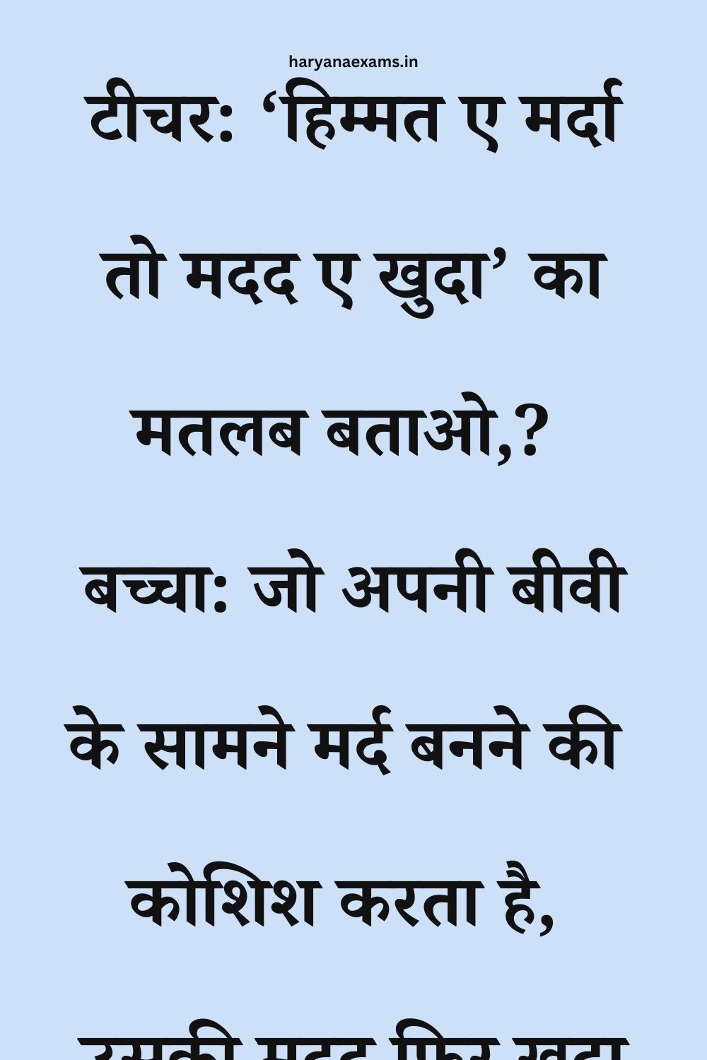 Funny Hindi Jokes
