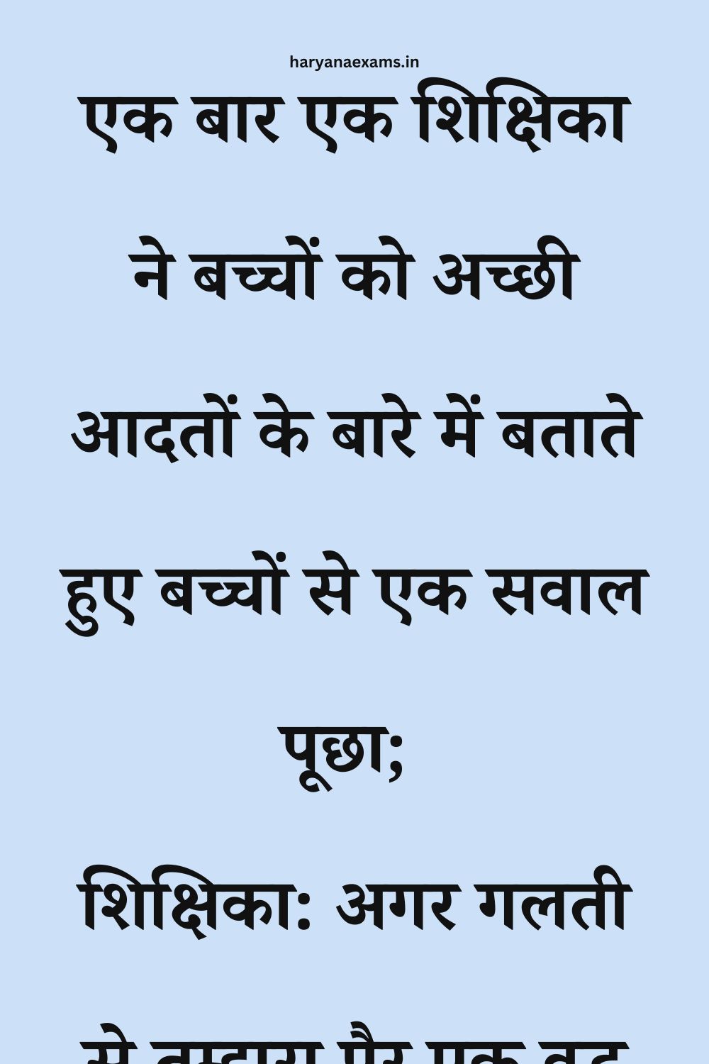 Funny Hindi Jokes