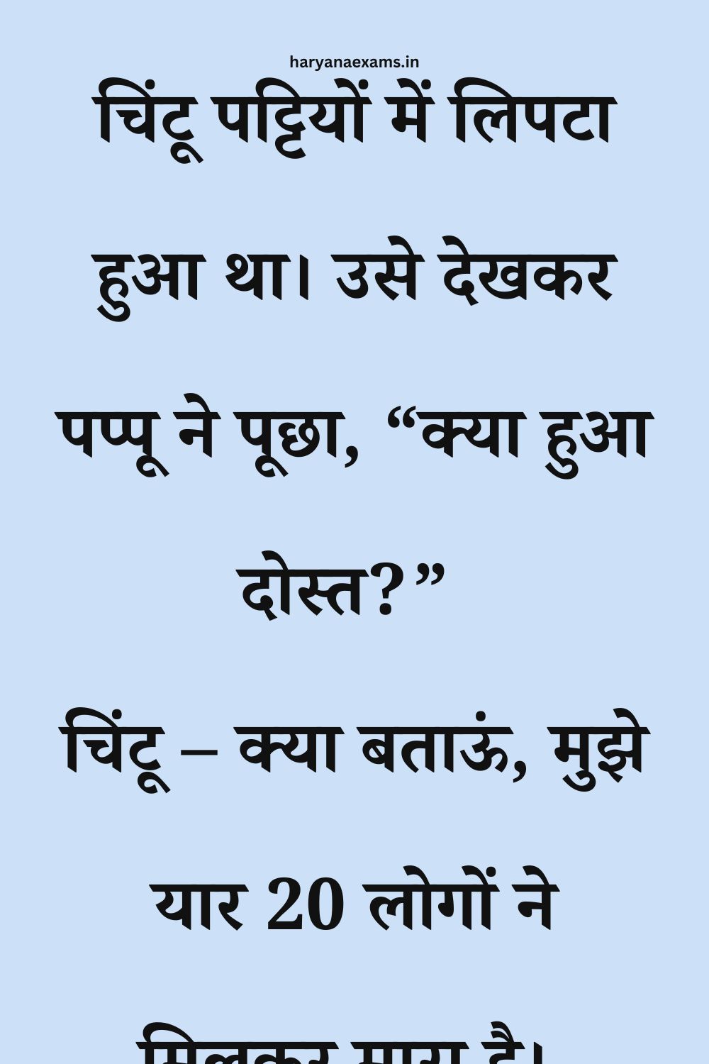 Funny Hindi Jokes