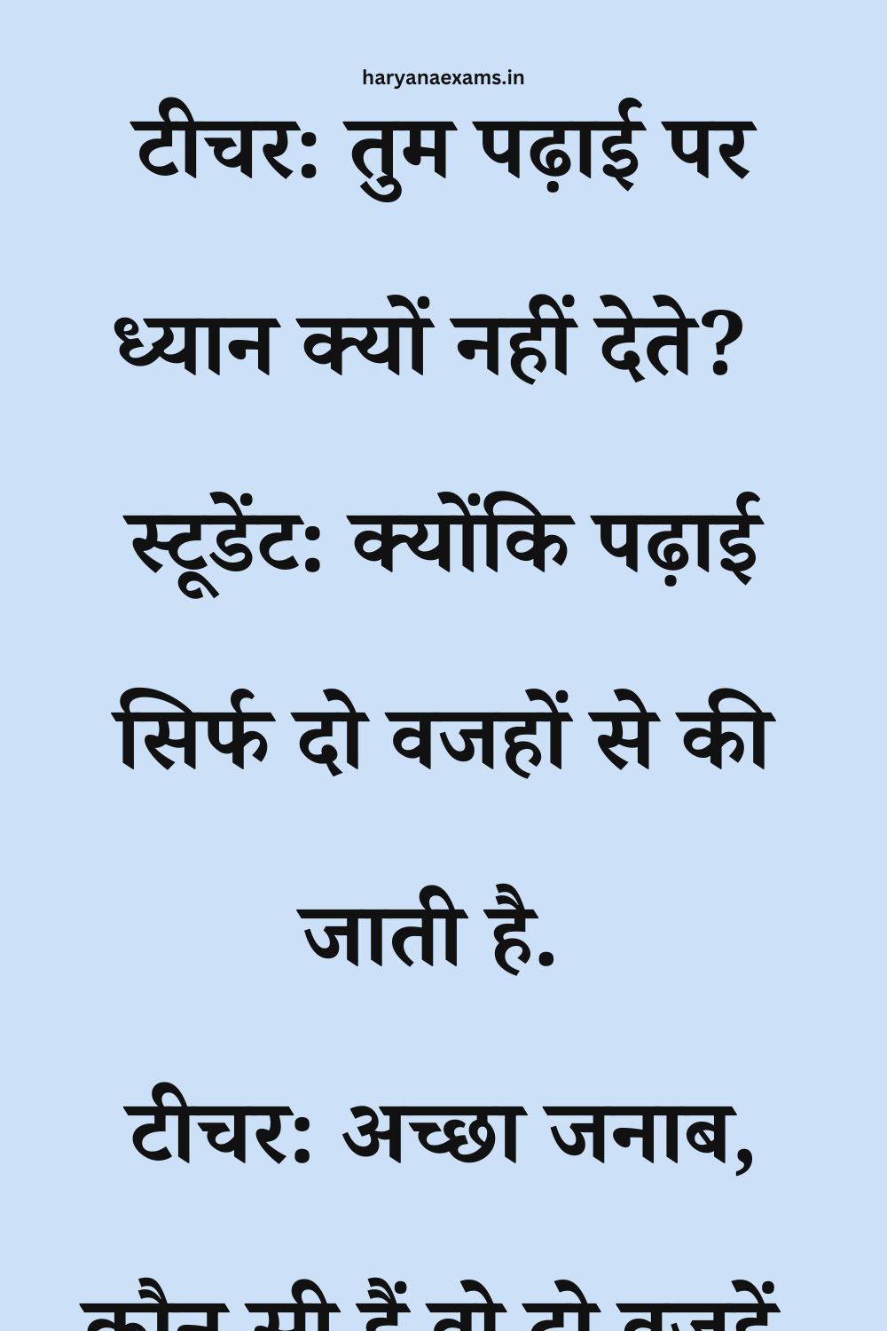 Funny Hindi Jokes