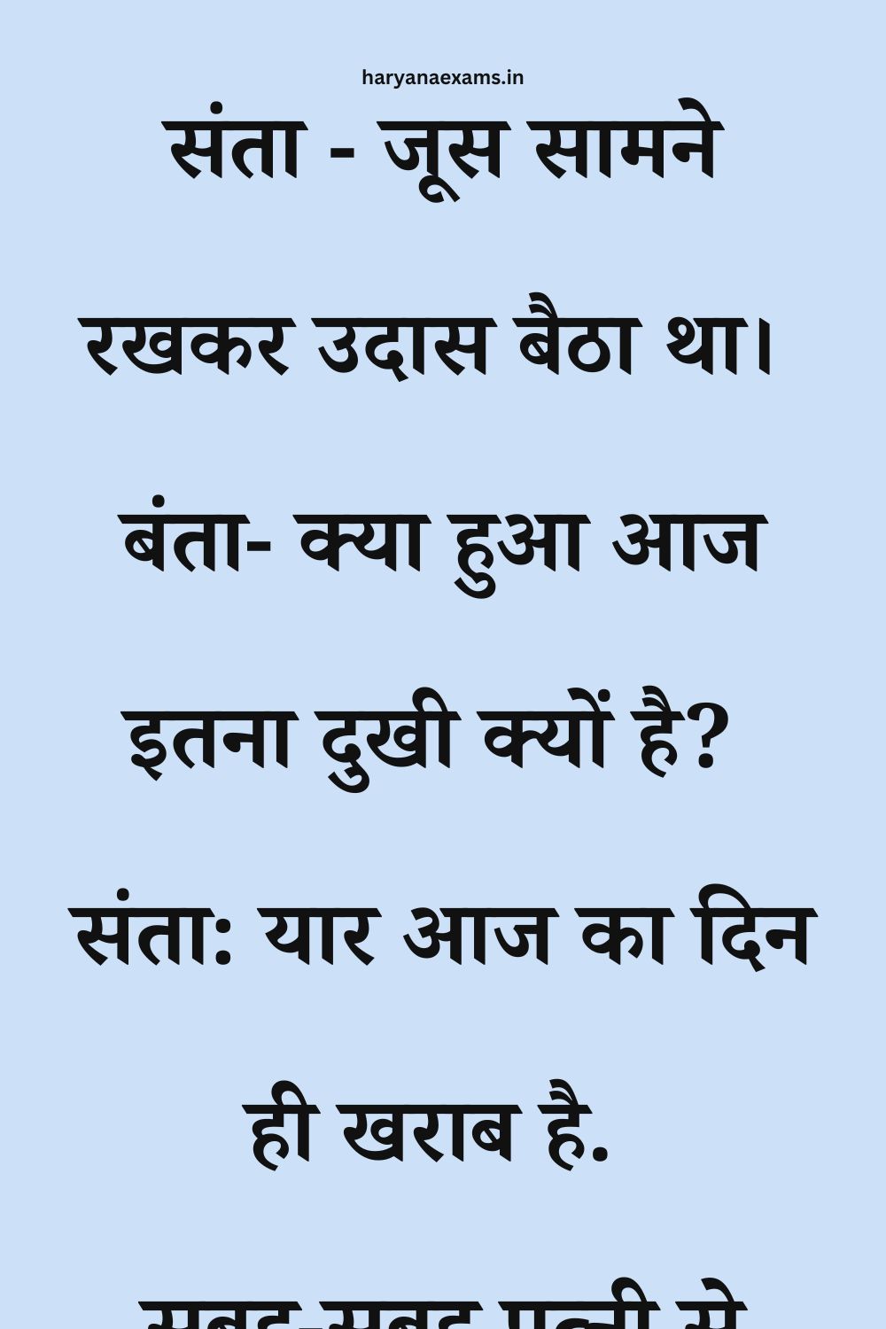 Funny Hindi Jokes