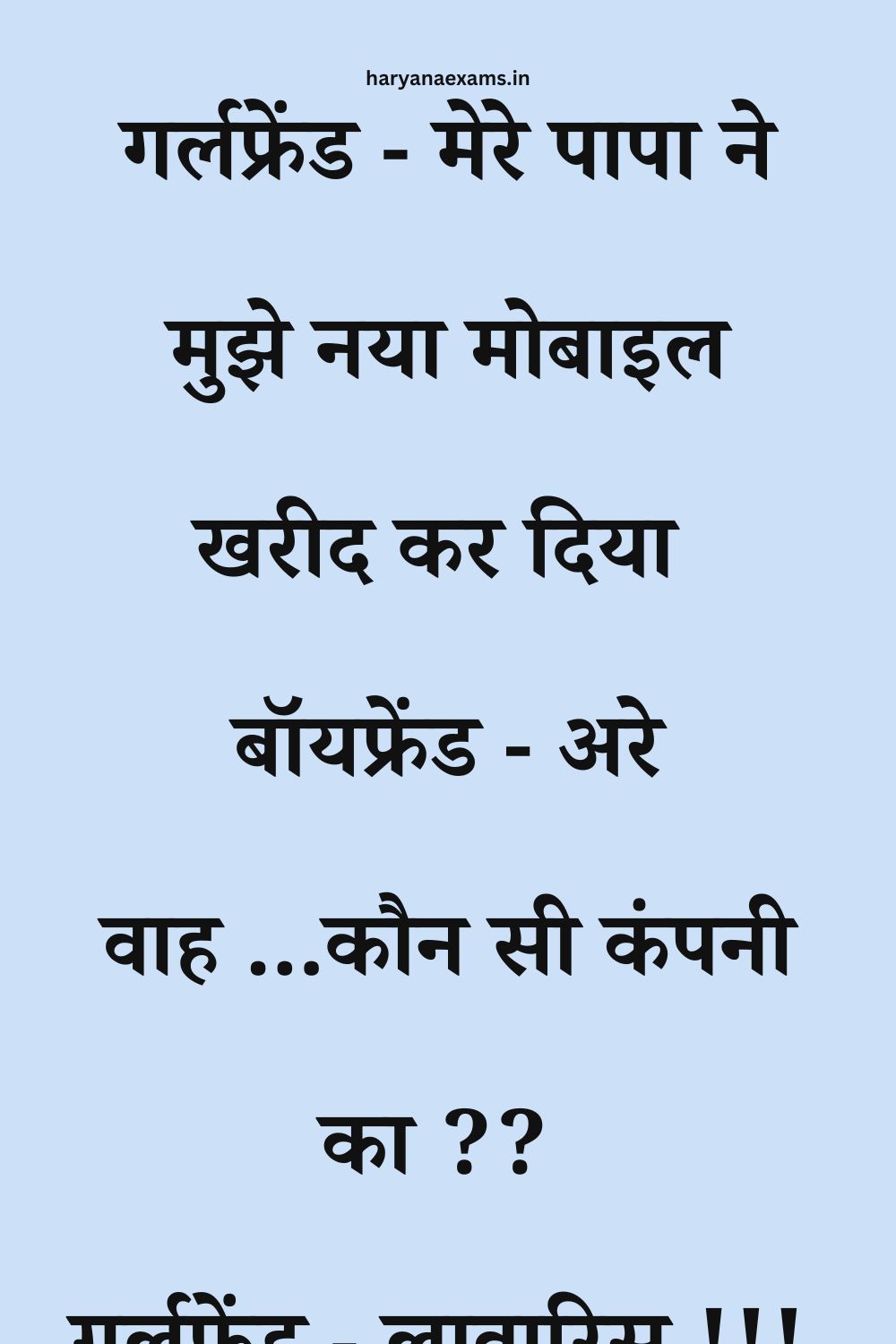 Funny Hindi Jokes