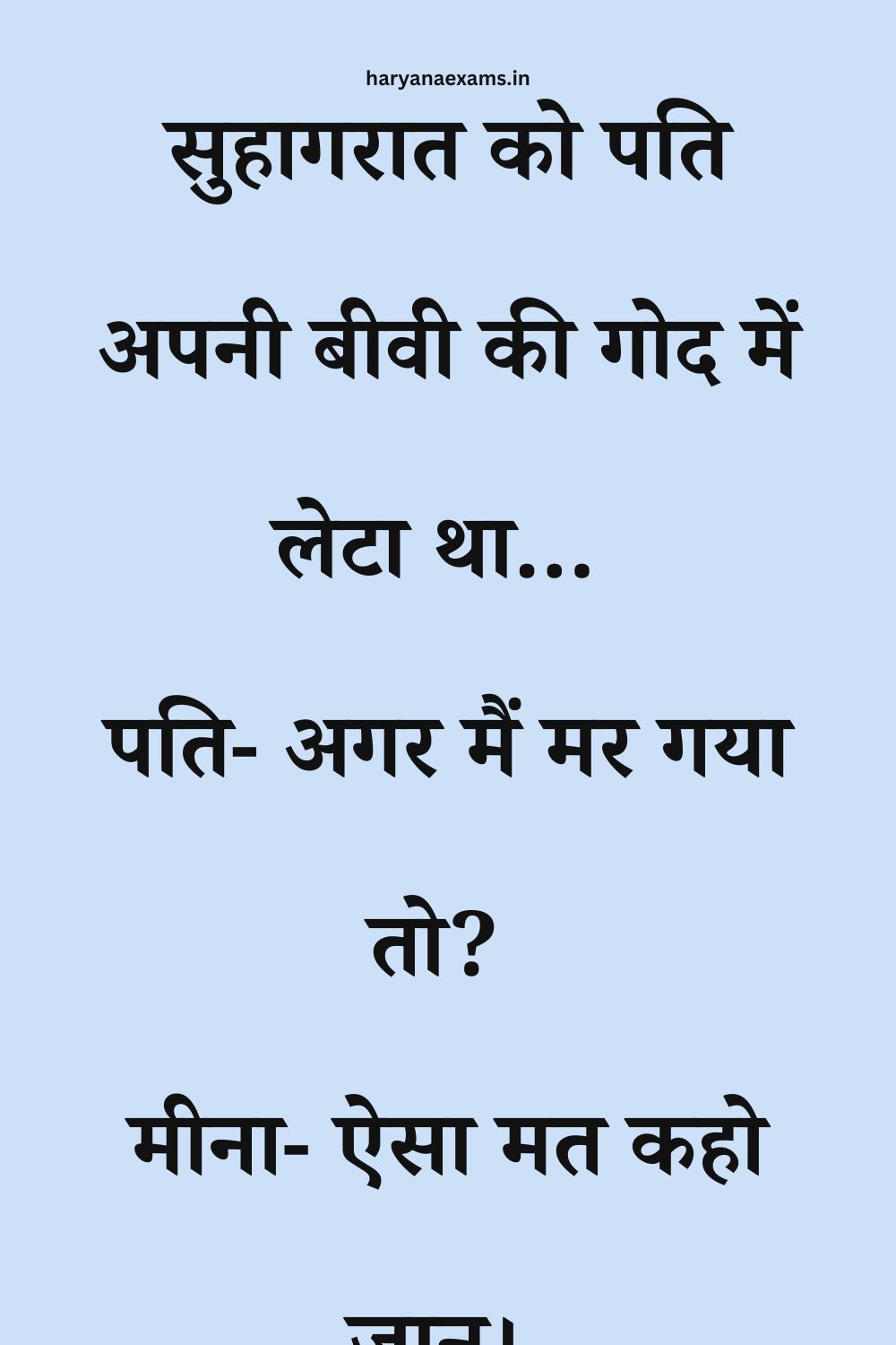 Funny Hindi Jokes
