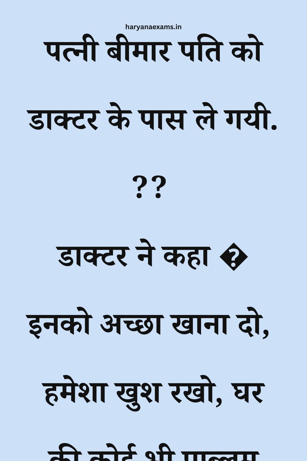 Funny Hindi Jokes