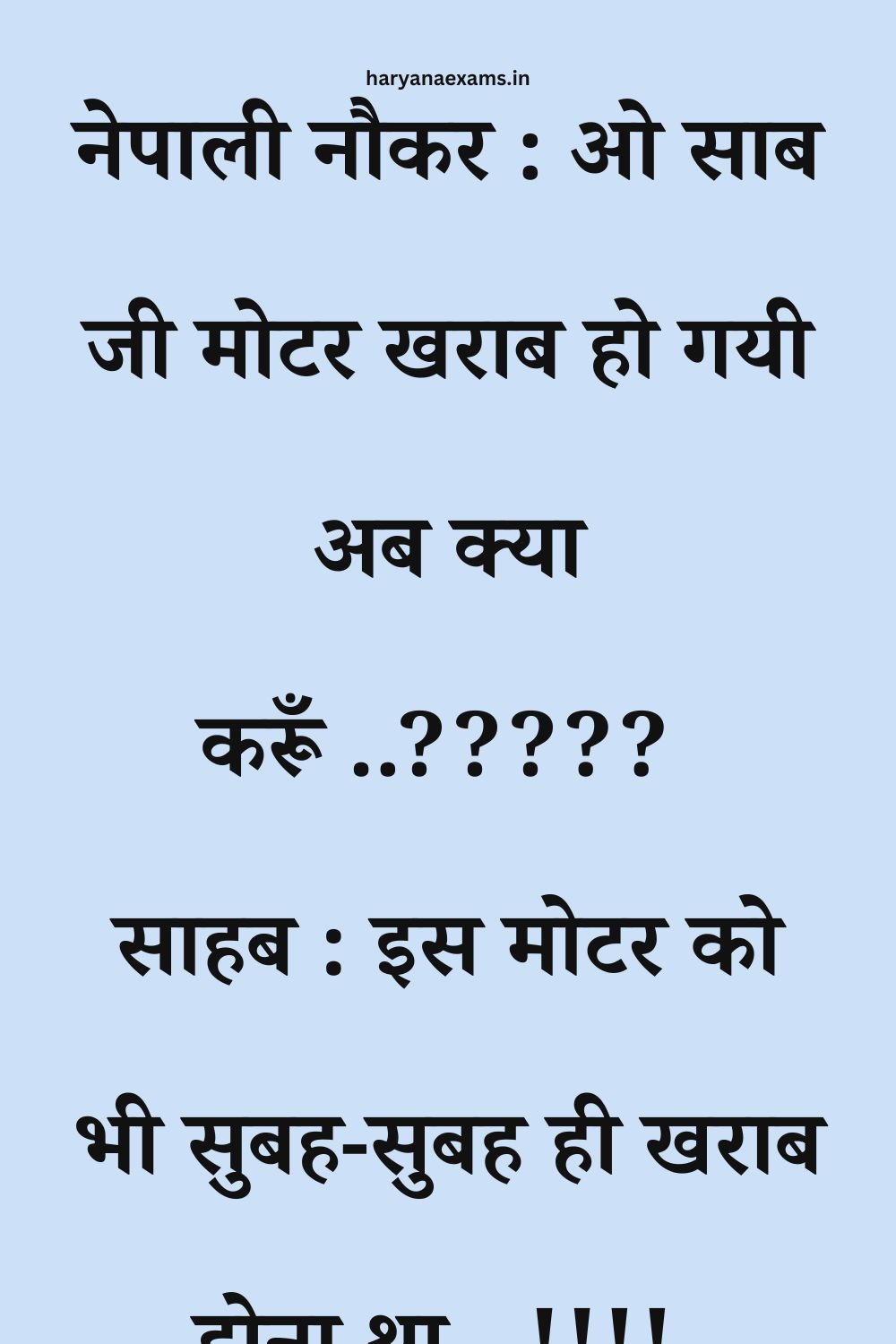 Funny Hindi Jokes