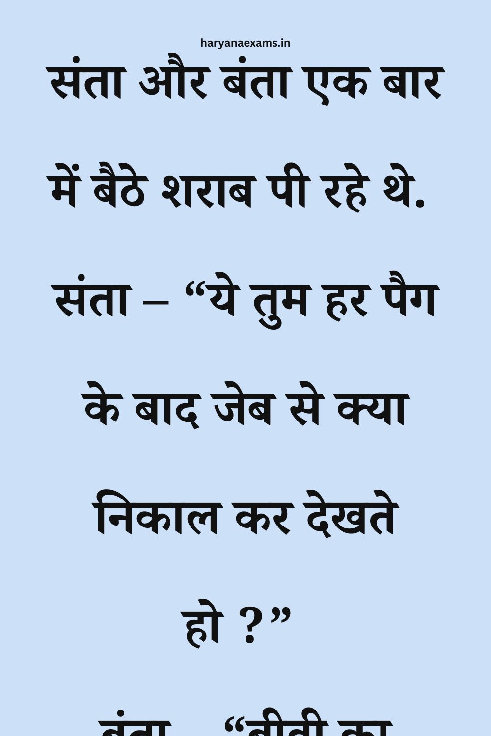 Funny Hindi Jokes