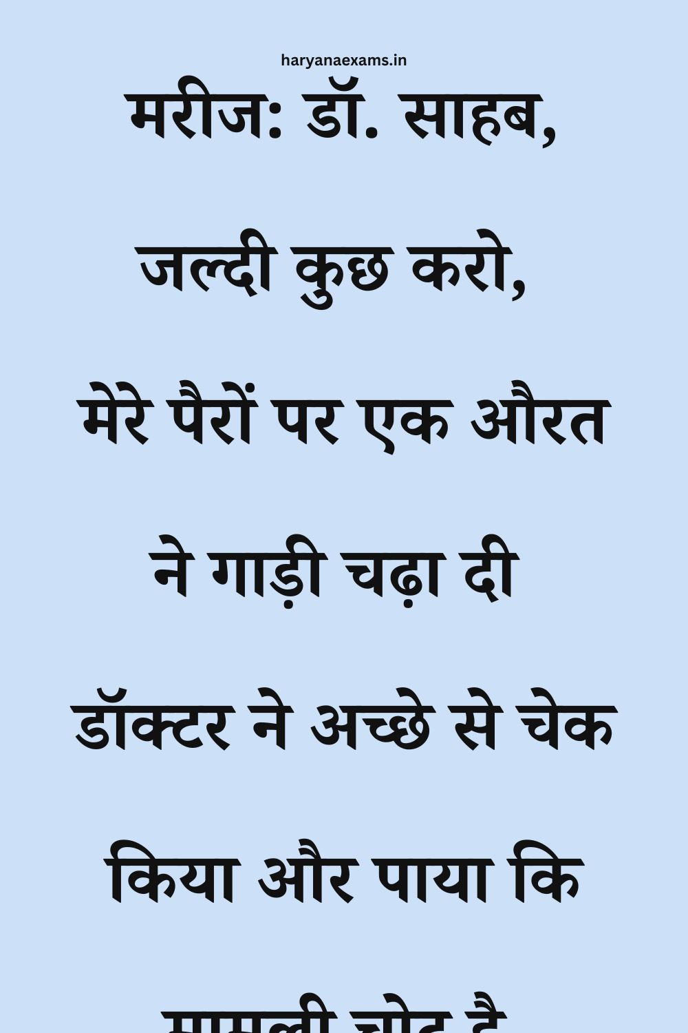 Funny Hindi Jokes