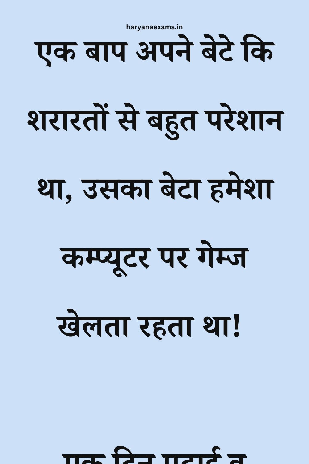 Funny Hindi Jokes