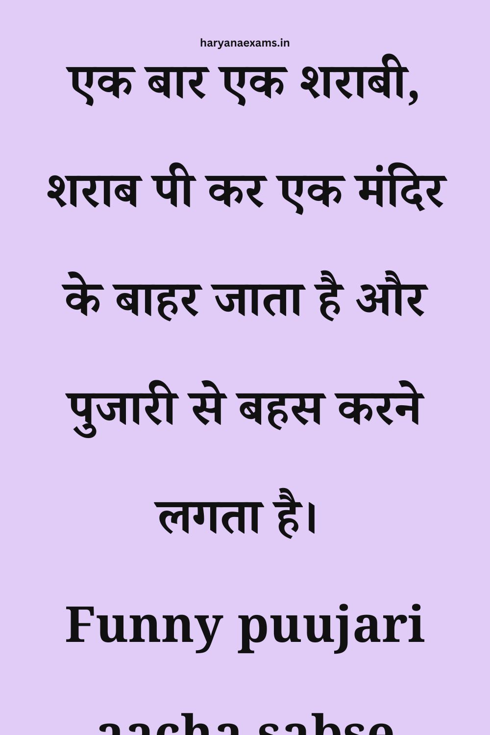 Funny Hindi Jokes