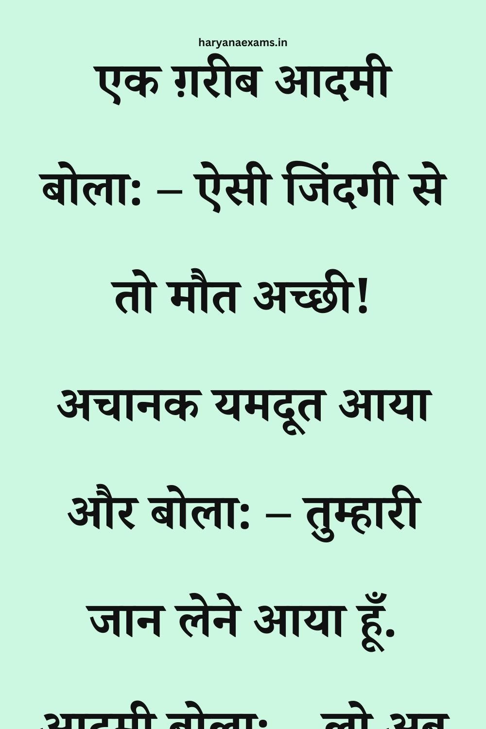 Funny Hindi Jokes