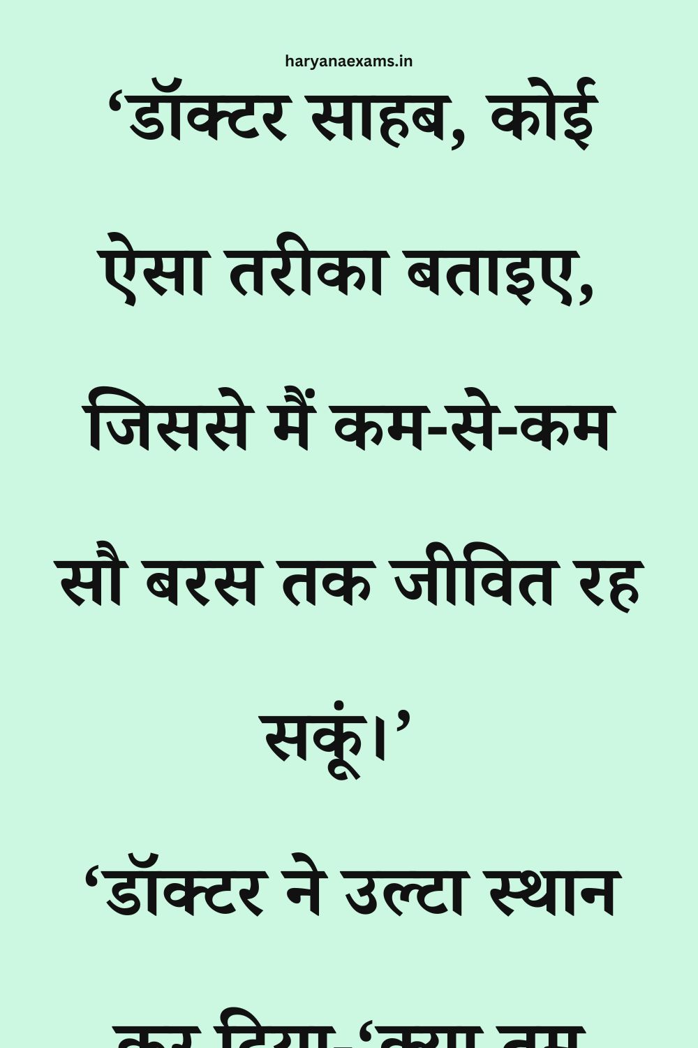 Funny Hindi Jokes