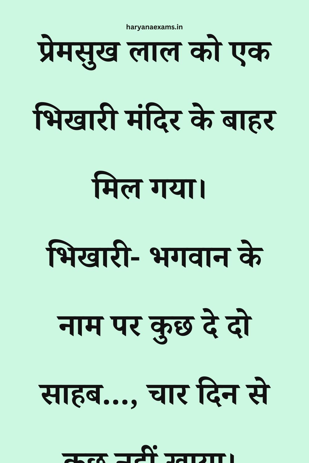 Funny Hindi Jokes