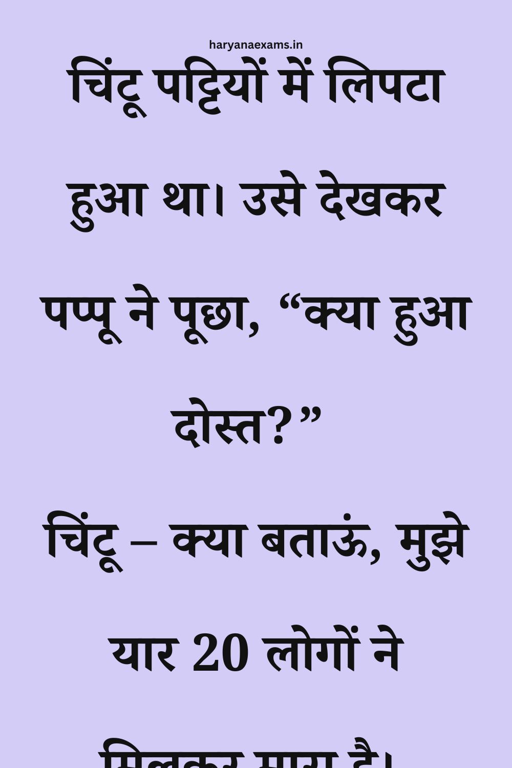 Funny Hindi Jokes