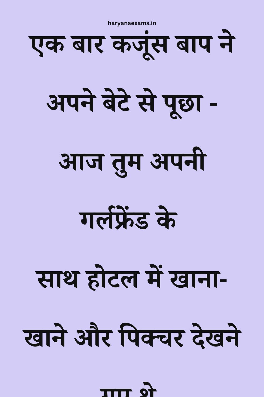 Funny Hindi Jokes