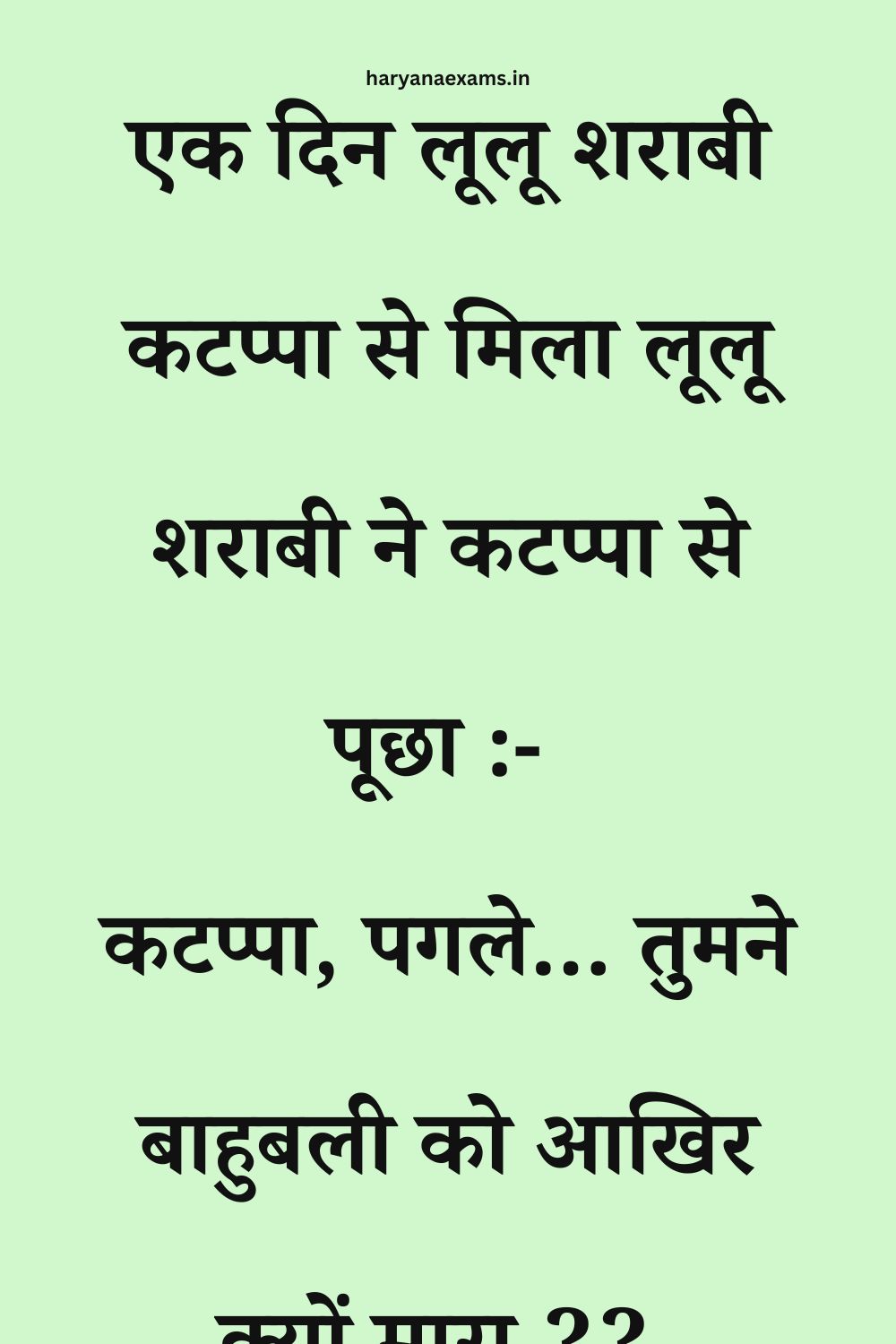 Funny Hindi Jokes
