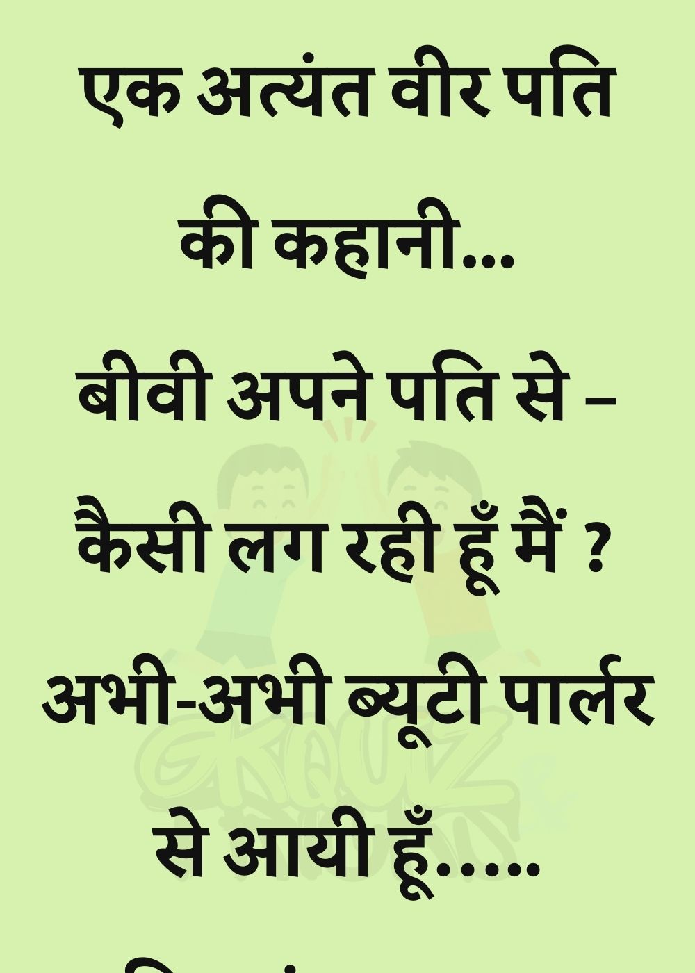 Funny Hindi Jokes